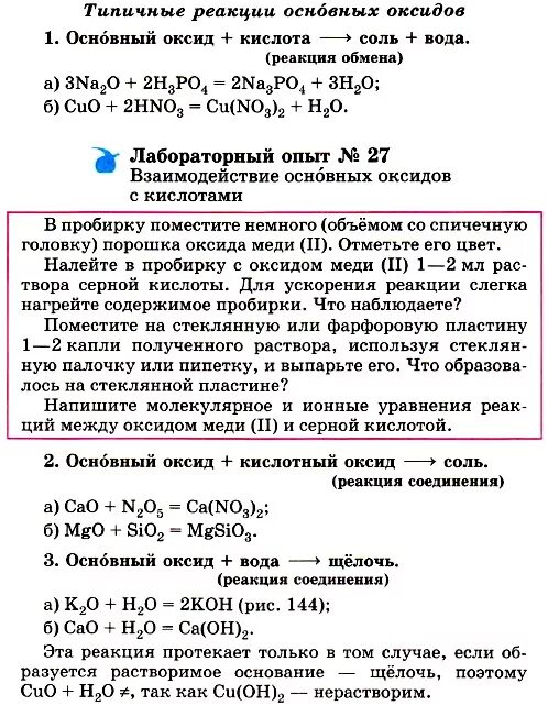 Характерные реакции оснований. Типичные реакции основных оксидов. Типичные реакции основных оксидов таблица. Типичные реакции оснований основных оксидов. Типичные реакции оснований таблица.