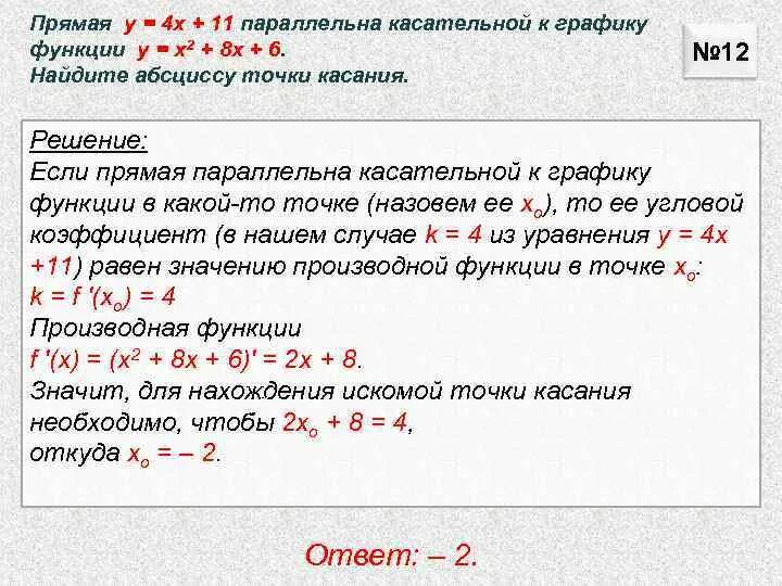 Определите абсциссу точки касания. Параллельно касательной к графику. Прямая параллельна касательной к графику. Прямая параллельна касательной. Прямая касательная к графику функции.