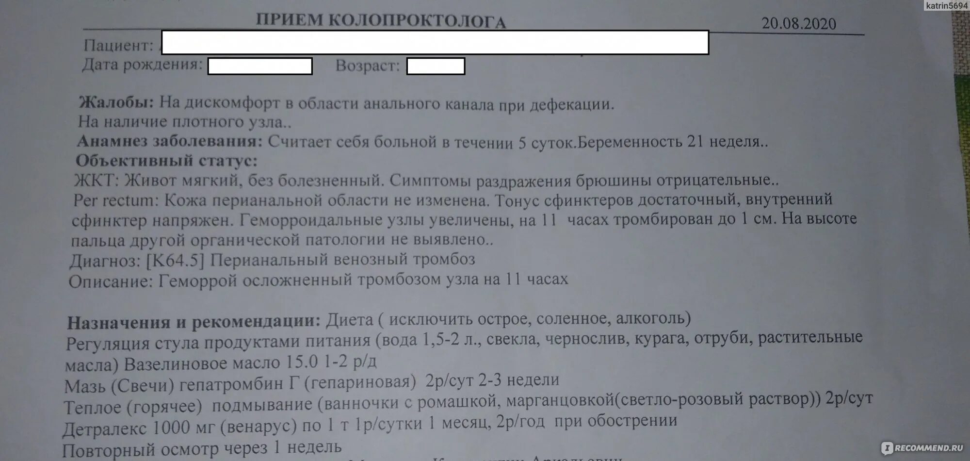 Осмотр проктолога протокол. Геморрой пример диагноза. Тромбоз наружных геморроидальных узлов. Осмотр проктолога заключение.