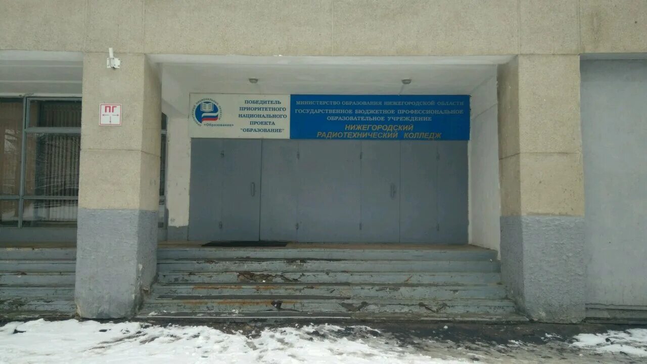 Радиотехникум нижний новгород. П. Радиотехнический колледж нижний новгород. Директор нижегородского радиотехнического колледжа. Радиотехнический техникум нижний новгород.