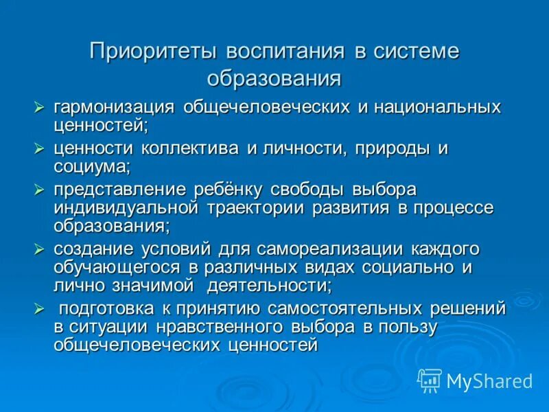 приоритеты в воспитании ребенка. приоритеты воспитания детей. стратегии развития воспитания презентация. направления воспитания в области образования. уровни образования и целевые приоритеты воспитания.