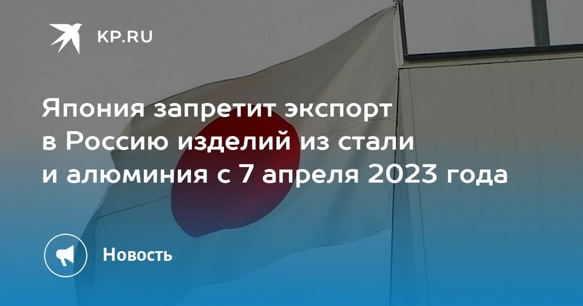 Россия ввела запрет на экспорт. Япония запретила экспорт станков. Экспорт алюминия. Япония запрет на вывоз. Что Япония запретила экспортировать в Россию.