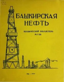 Нефть 90