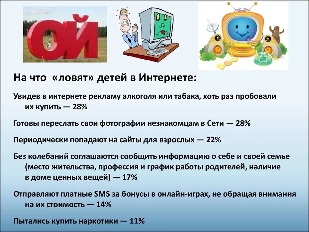 Интернет безопасность текст. Безопасность в интернете. Безопасность в интернете для школьников. Безопасность детей в сети интернет. Безопасность в сети интернет для школьников.