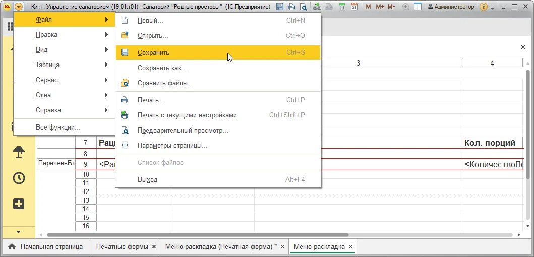 1с макет в word. Предварительный просмотр файла. 1с режим сохранения печатных форм. как в макете 1с добавить строку. переносить текст в табличном макете 1с.