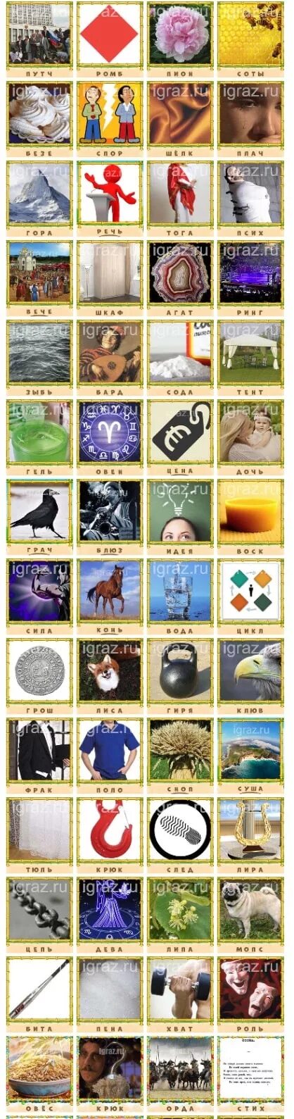 Птица говорун уровень 7 букв. Птица говорун 7. Птица говорун уровень 7 букв. Игра говорун. Птица говорун уровень 7 букв.