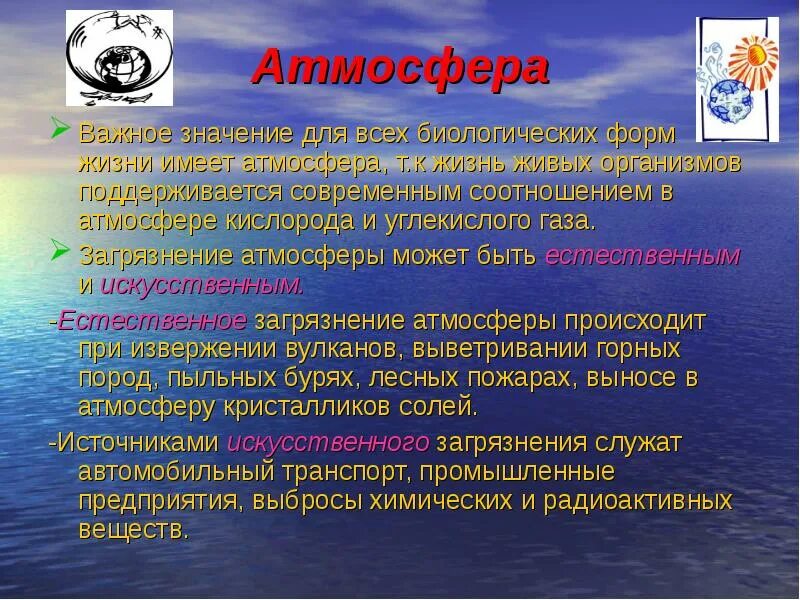 Влияние человека на атмосферу. Отрицательное воздействие человека на атмосферу. Влияние атмосферы на здоровье. Влияние атмосферы на человека примеры. Негативные воздействия на атмосферу