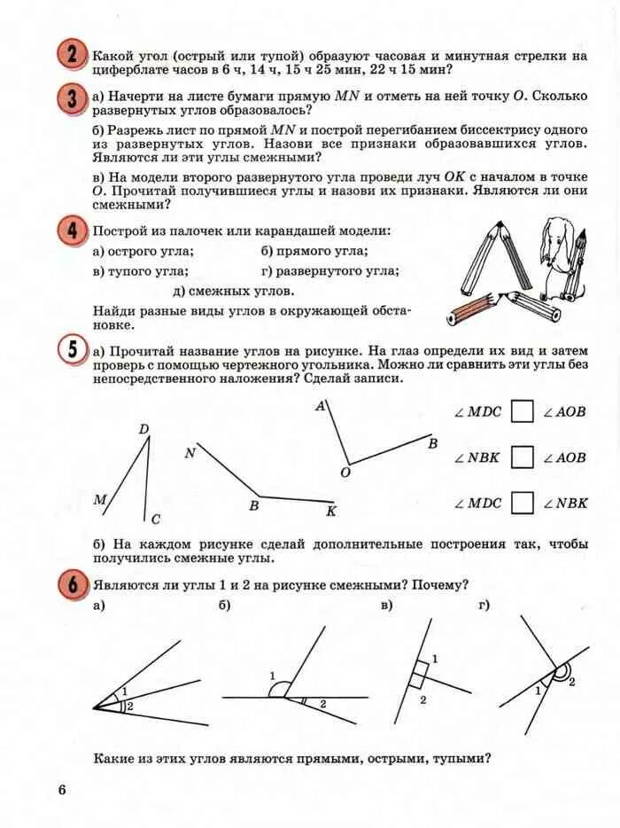 Углы 4 класс Петерсон. Математика 2 класс учебник углы.