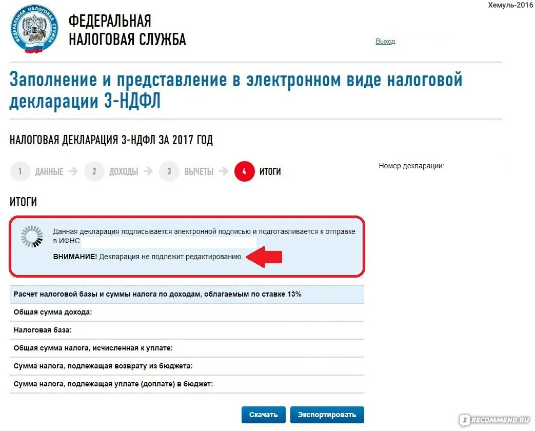 Подать вычет через налог ру. Налог ру. НДФЛ на сайте налоговой. Номер налога. Номер налоговой декларации.