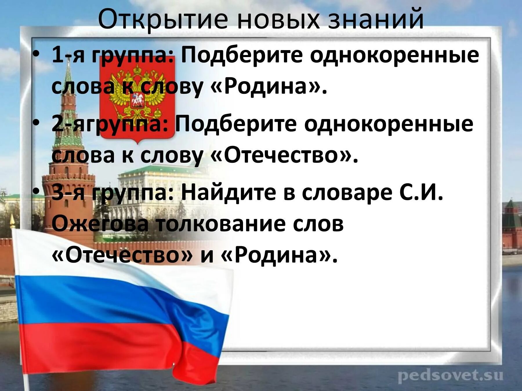 Предложение со словом отчизна. Предложение со словом Отечество. Доклад на тему Россия Великая. Родина.