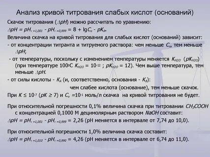 Скачок титрования