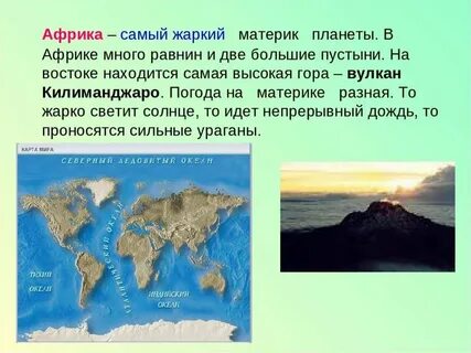 Проект по окружающему миру 2 класс континенты