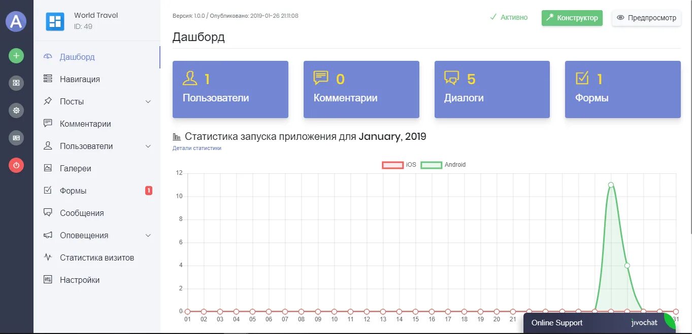 Конструктор приложений для андроид. Интерфейс конструктора. Travel версия