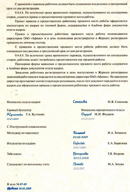 Образцы приказов по кадрам. С приказом ознакомлен. Ознакомить с приказом под роспись. Приказ ознакомить сотрудников. Передать в отдел кадров