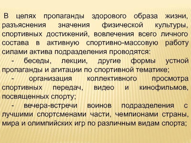 Целью пропаганды здорового образа жизни является. Устная пропаганда. методы устной пропаганды зож. устная форма пропаганды. пропаганда для презентации.