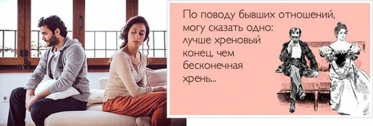 Сначала подругу потом мужа. Шутки про отношения. После отношений. Поддержать подругу после расставания с парнем. Разрыв отношений картинки.