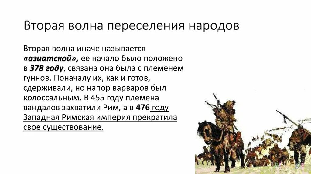 Когда происходило великое переселение народов