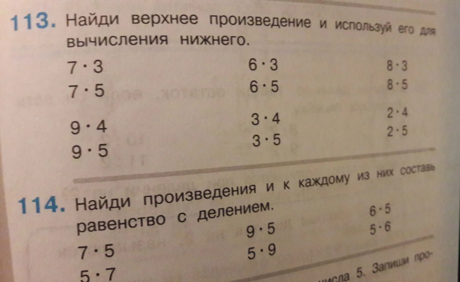 Найти значения данных произведений. Используй верхнее произведение для вычисления Нижнего. Впиши числа и Найди значение. Используй верхнее произведение для вычисления Нижнего решение. Верхним произведением.