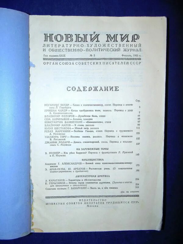 Журнал новый мир СССР 1953. Литературный журнал новый мир. Журнал новый мир 1950. Журнал новый мир 1968.