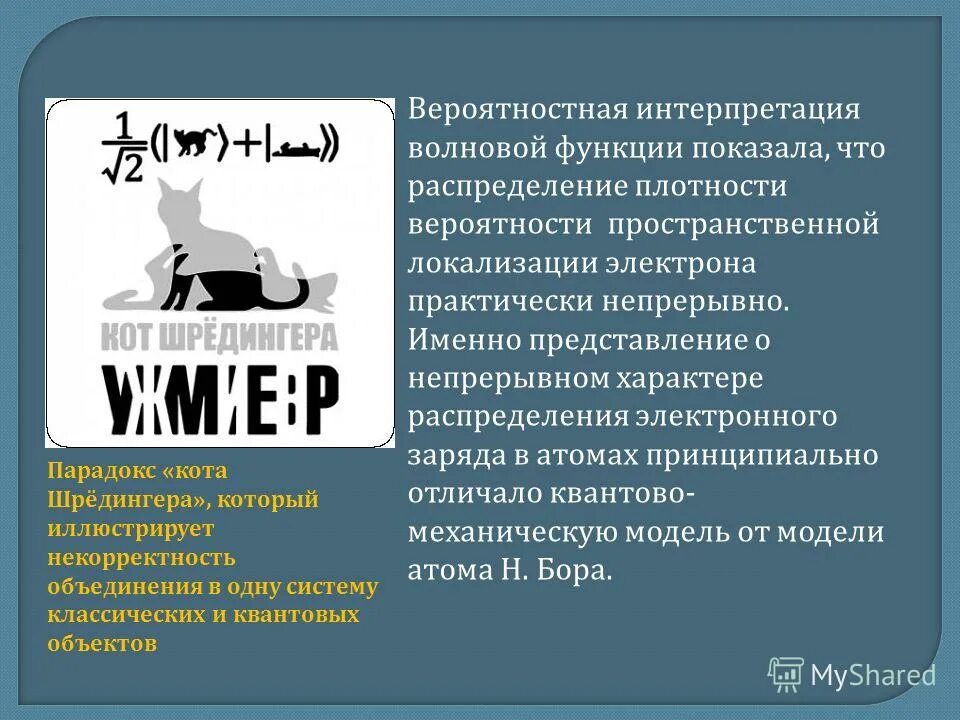 Волновая функция и ее интерпретация. Волновая функция и ее интерпретация. Интерпретации волновой функции. Волновая функция ее статистический смысл и свойства. Волновая функция это квантовая физика.