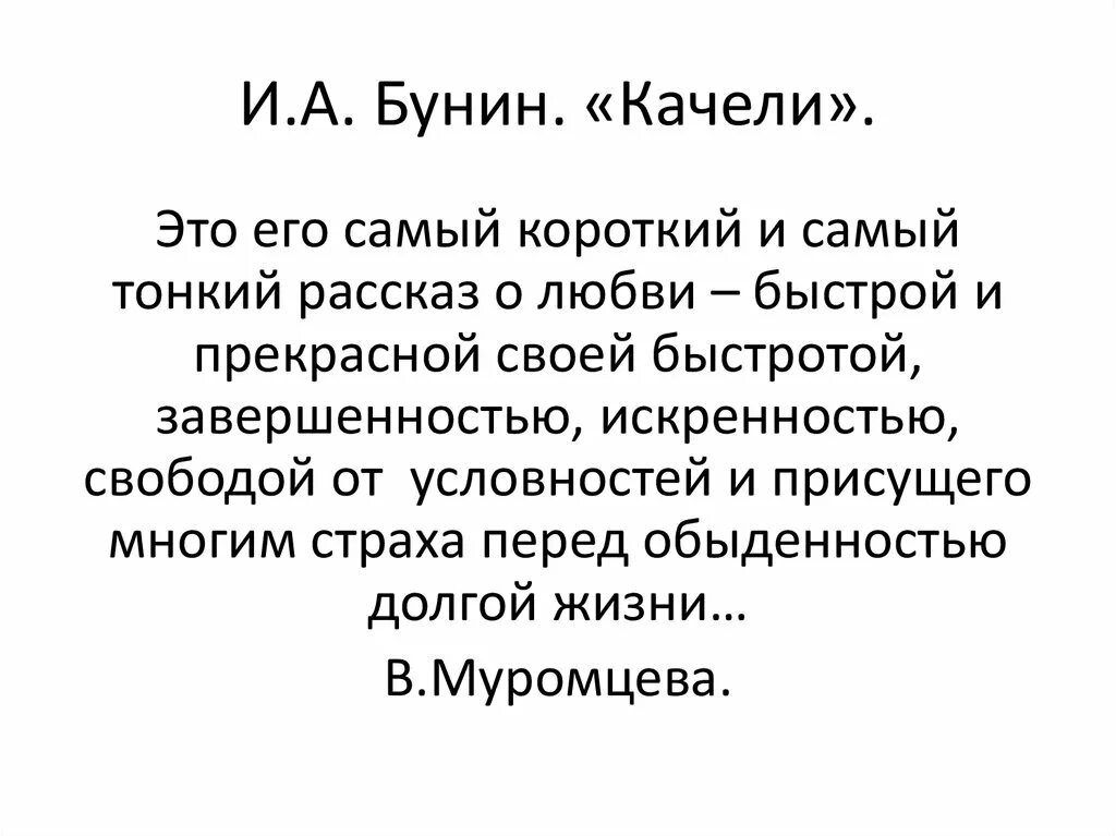 Какова идея рассказа бунина. Бунин качели анализ. Анализ рассказа Бунина качели. Рассказ качели Бунин.