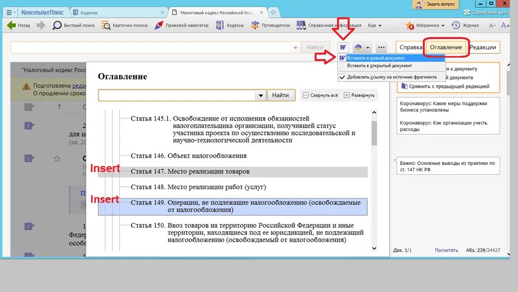 Информационного банка российское законодательство версия проф. Документы консультант плюс. Текст документа консультант плюс. Распечатать документы из списка. Как распечатать документ из консультант плюс.