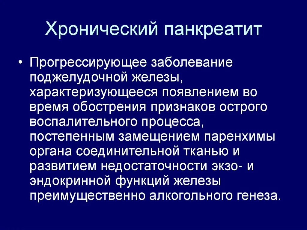 Симптом, характерный для хронического панкреатита?. Для хронического панкреатита характерно. Специфические симптомы хронического панкреатита. Симптомы характерные для обострения хронического панкреатита. Хронический панкреатит лечение у взрослых мужчин