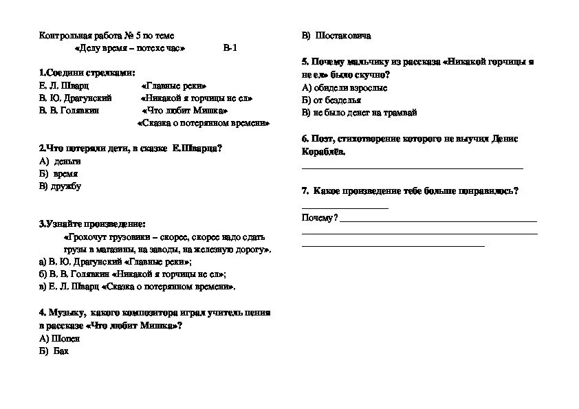 Контрольная работа по литературе писатели. Контрольная по литературному чтению 4 класс школа России. Контрольная работа по литературе по теме. Проверочная по литературе 4 класс. Проверочыне п олитератруе 4 кдсс.