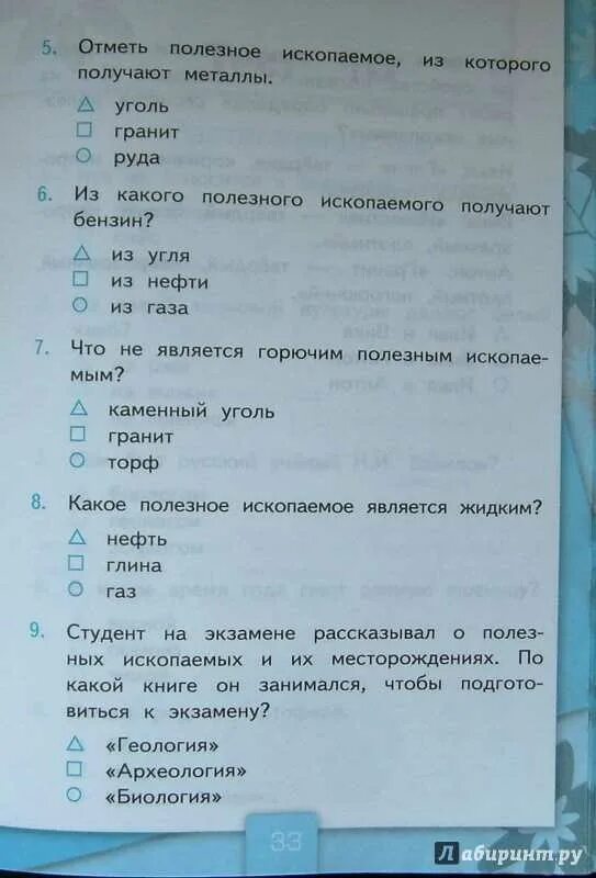 Тест по окружающему миру 3 класс. Тест по окружающему 3 класс. Тетесты по окружающему 3 класс. Тесты по окружающему миру 3 класс Плешаков. Контрольные тесты по окружающему миру 3 класс