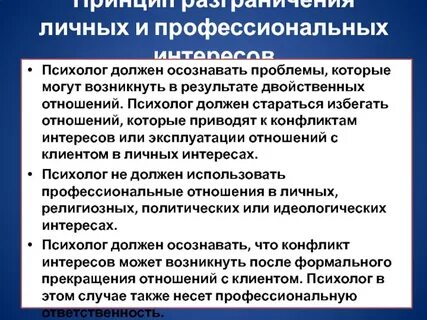 Каким должен быть психолог