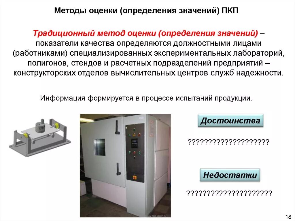 Методы оценки качества продукта