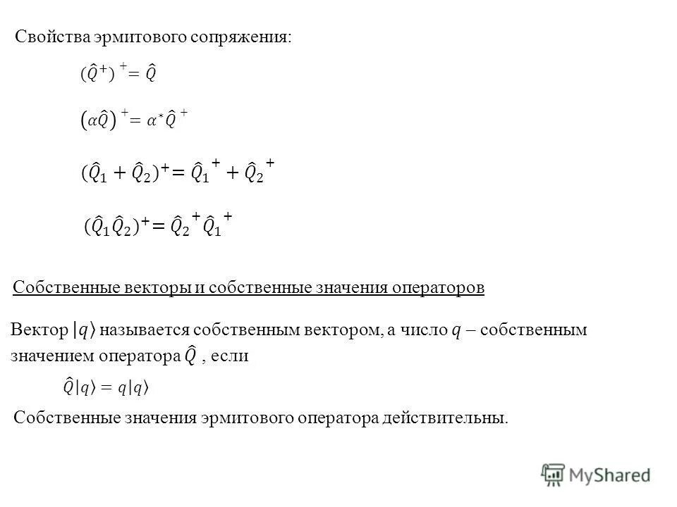 Свойства собственных векторов симметричной матрицы. Свойства собственных векторов. Свойства собственных векторов. Свойства собственных значений. Произведение матрицы на матрицу собственных векторов.