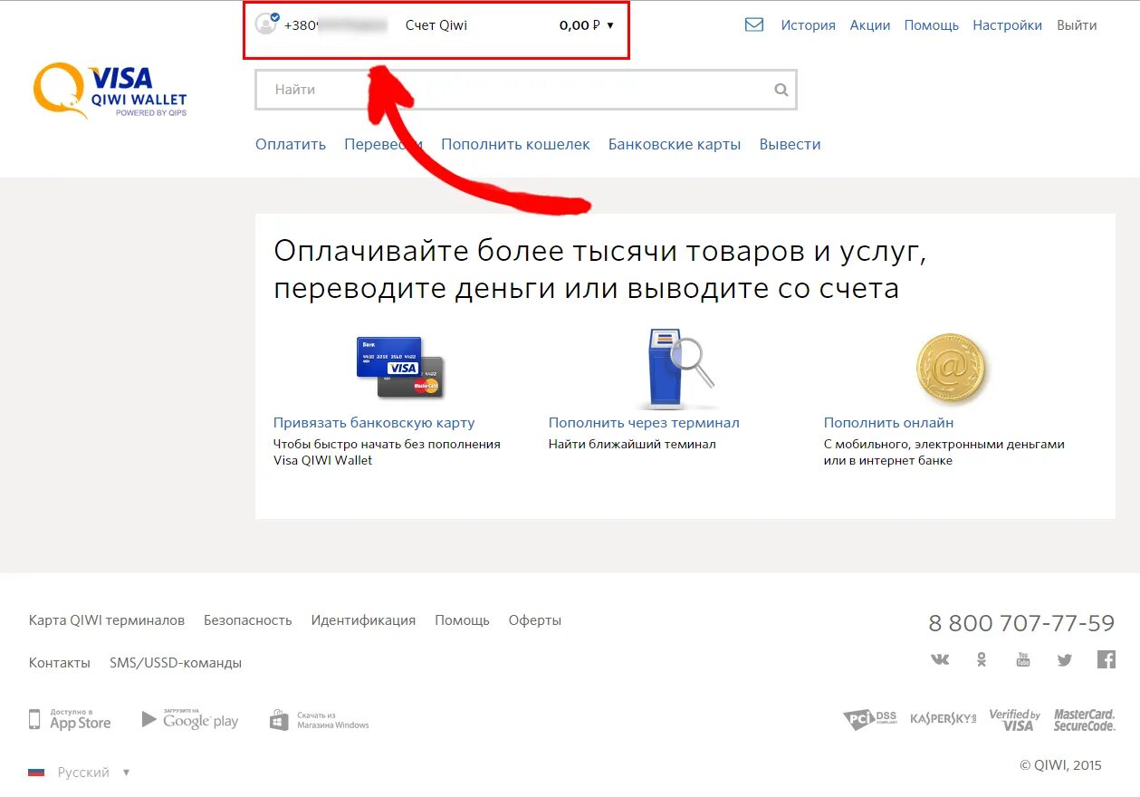 Аккаунт киви кошелек что это. Visa QIWI Wallet пополнение. Что такое учётная запись в киви кошелек. Система электронных платежей QIWI. Как пополнить счет киви