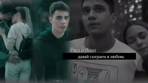 Стой давай сыграем в любовь