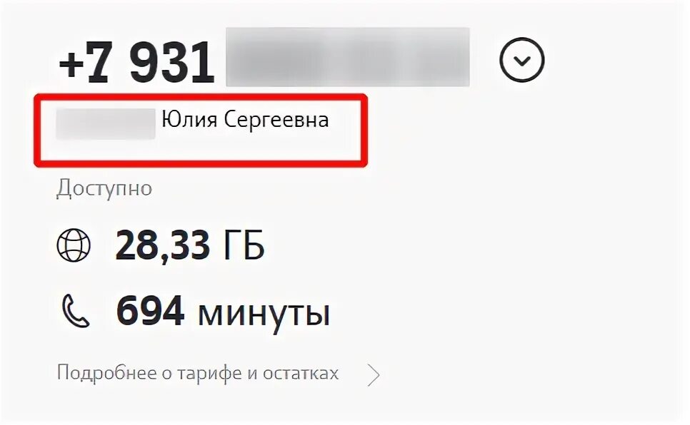 Узнать номер телефона владельца сим. Как узнать на кого оформлена сим карта. Как узнать на кого оформлен теле2. Как узнать на кого оформлена сим карта теле2.