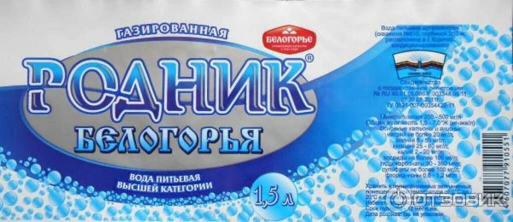 Газированная вода ударение. Родник Белогорья вода. Этикетка минеральной воды. Вода питьевая газированная. Родник с питьевой водой.