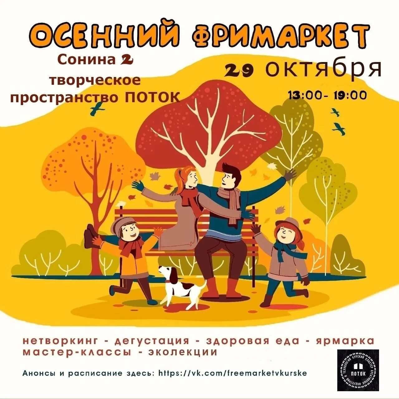 Какого октября заканчивается. С осенней субботой. здоровье осенью. открытки с последней субботой октября. последний месяц осени 29 октября.