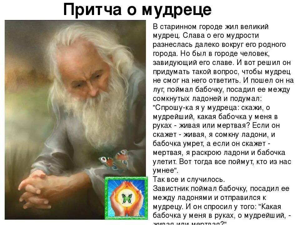 Где там далеко жил старец