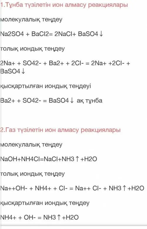 Ba bacl2 hcl h2s. Реакция ионного обмена nh4cl+NAOH. Nh4cl NAOH уравнение. Nh4oh ионное уравнение. Реакция nh4oh h2so4.