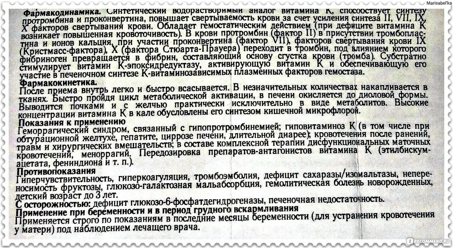 Как принимать таблетки викасол. Кровоостанавливающие таблетки викасол инструкция. Викасол инструкция по примене. Викасол таблетки инструкция. Викасол показания.