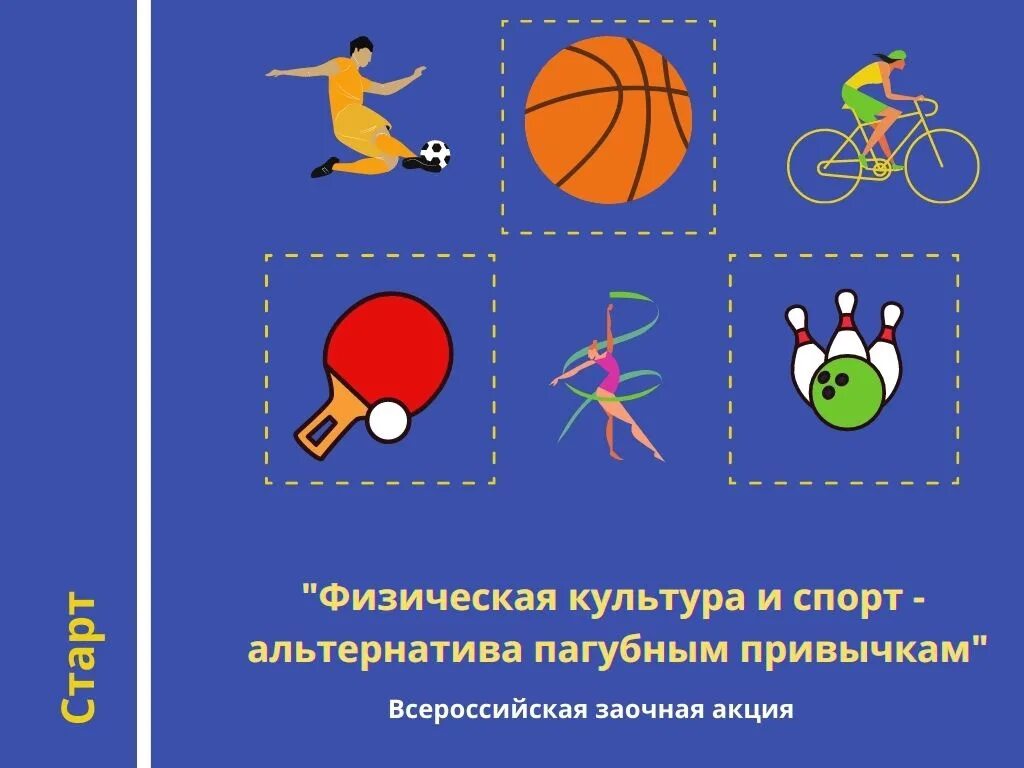 спорт альтернатива пагубным привычкам 2023. презентация спорт альтернатива пагубным привычкам. порт - альтернатива пагубных привычек. спорт альтернатива пагубным привычкам картинки. акция спорт альтернатива пагубным привычкам.