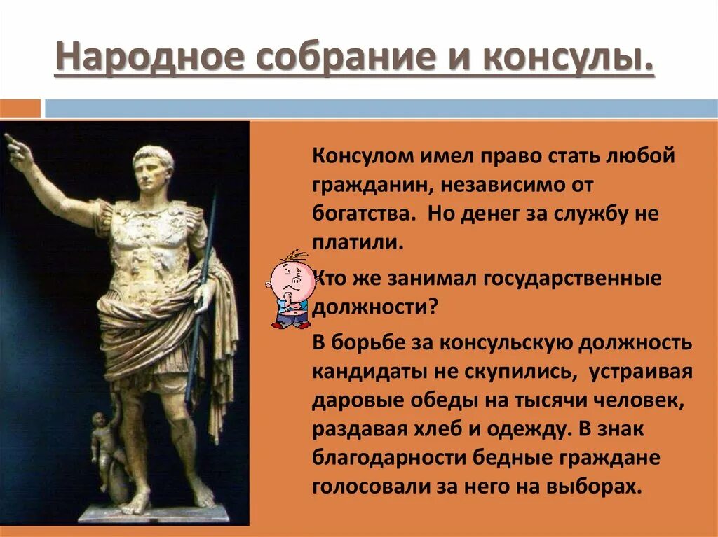 Правом вето обладали в римской. Функции народного собрания в римской Республике. Римская Республика презентация. Консул римской империи. Устройство римской Республики.