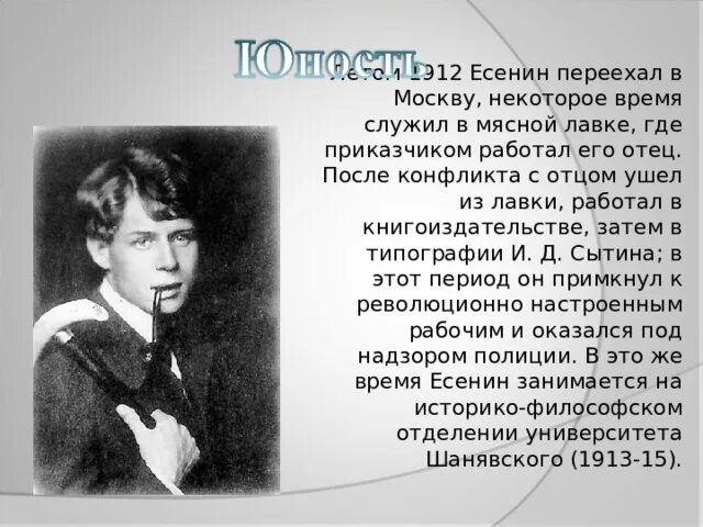 Есенин юность стих. Есенин 1913. Есенин 1912. Презентация про Есенина.