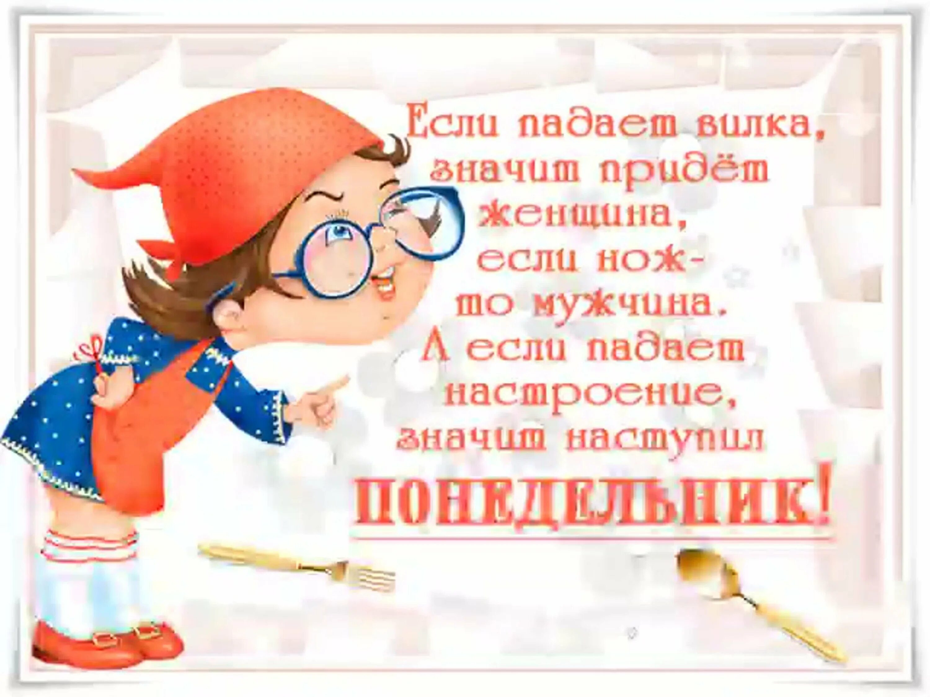 Открытка доброго понедельника прикольная. Открытки с понедельником прикольные. открытки с добрым понедельником. смешные поздравления с понедельником. открытка с понедельником смешная.