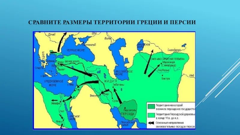 Древняя Персия на карте. Дарий первый где правил на карте контурной