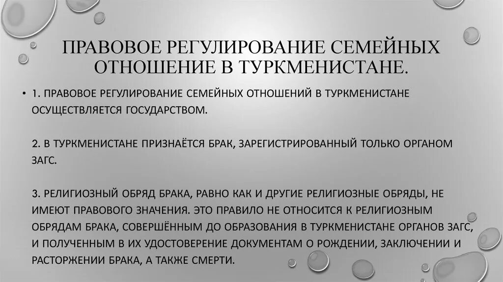 Принципы законодательного регулирования семейных. Правовое регулирование брака. правовое регулирование семейных отношений. правовое урегулирование семейных отношений. туркменистан правовая семья.