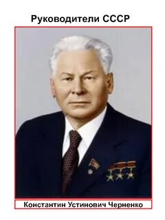 Начальник советского