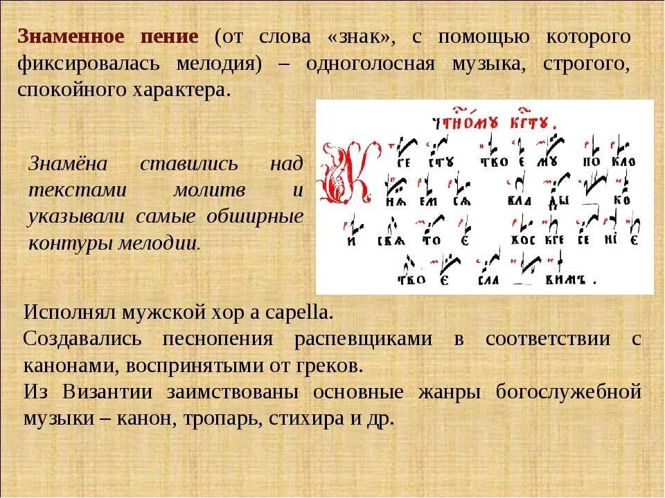 Знаменный распев. Знаменное пение крюки. Знаменское пение. Знамена крюки. Знаменные песнопения