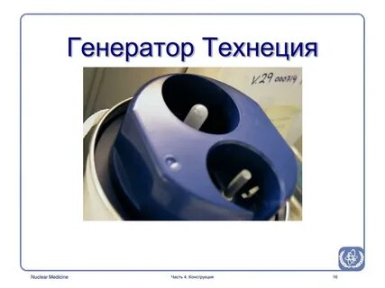 Генератор технеция