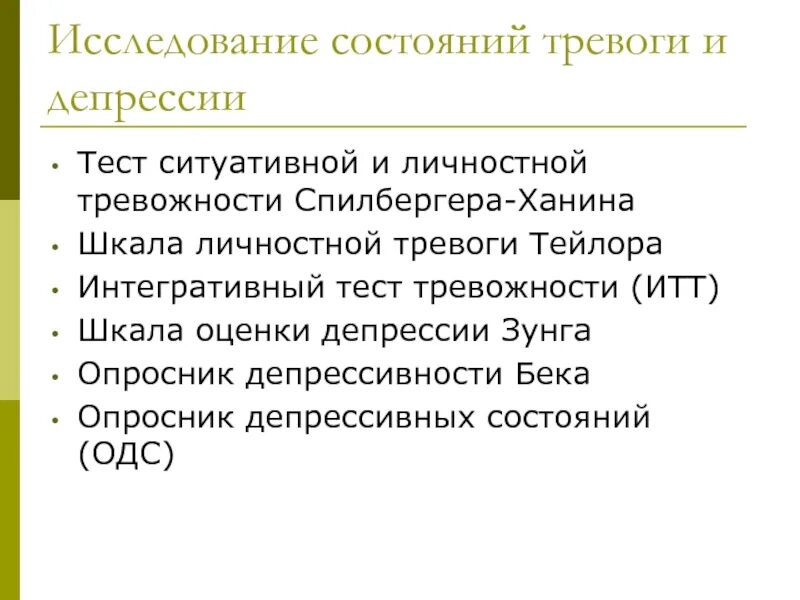 Депрессия программы. Интерпретация теста шкала тревоги Бека. Методики на депрессию. Психодиагностика депрессии. Шкала тревога и депрессия тест.